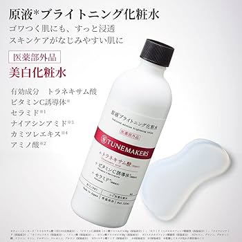 Amazon | 【医薬部外品】原液ブライトニングセット TUNEMAKERS